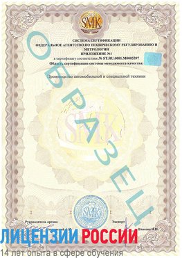 Образец сертификата соответствия (приложение) Богучар Сертификат ISO/TS 16949